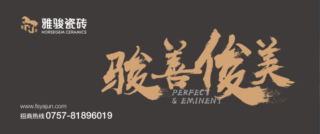 以客戶為中心！雅駿瓷磚投訴建議平臺正式上線！